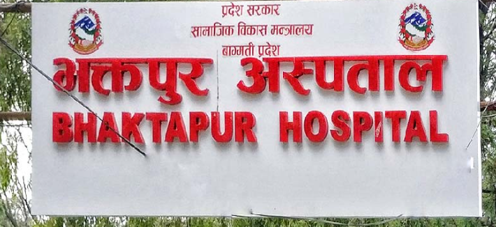 भक्तपुर क्यान्सर अस्पतालले माग्यो करारमा कर्मचारी