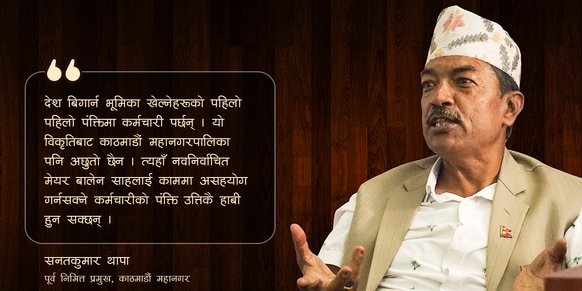 पूर्वप्रशासकका नजरमा यी हुन् काठमाडौं महानगरका विकृति र बालेनका चुनौती