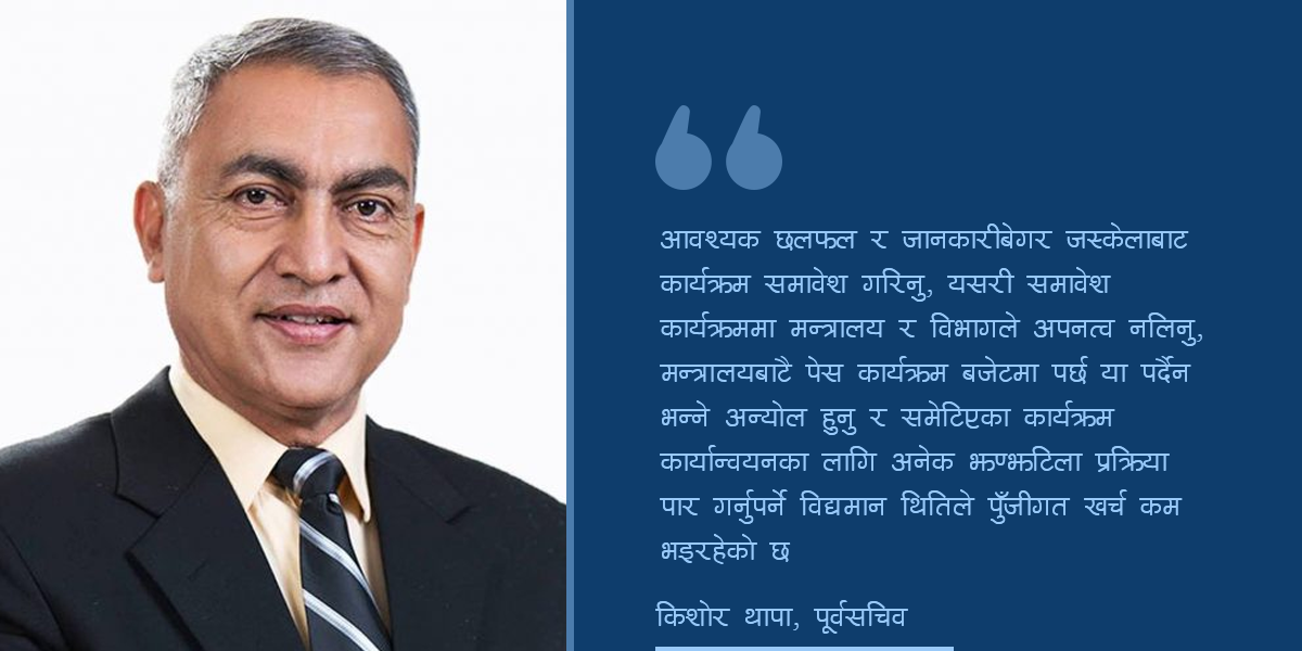 पुँजीगत खर्च नहुनुका संरचनागत कमजोरीहरू
