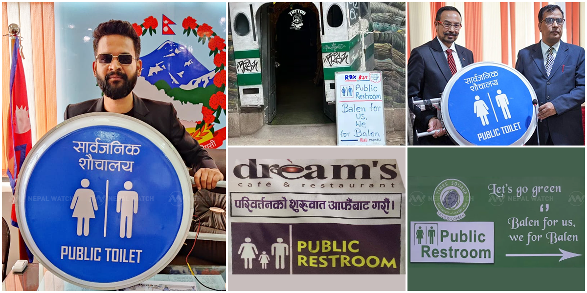 बालेनको सार्वजनिक शौचालय अभियानमा निरन्तर सफलता : दर्जनौँ होटल, रेष्टुरेन्टदेखि बैंकसम्मको सहयोग