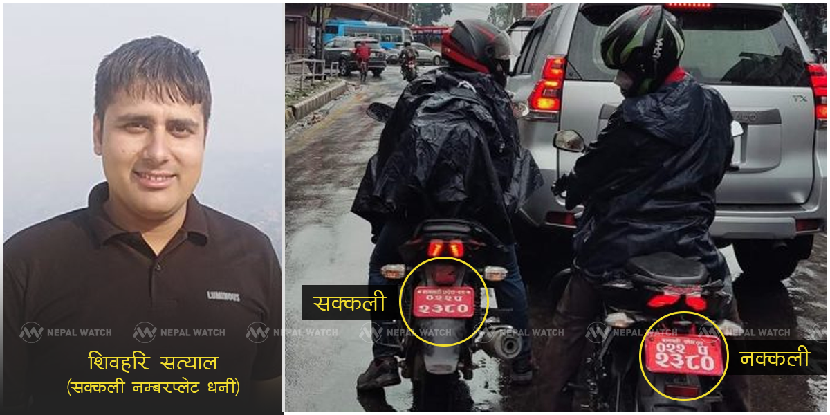 जब एउटै नम्बरका दुई मोटरसाइकल चालकको भेट भयो, त्यसपछि के–के भयो ?