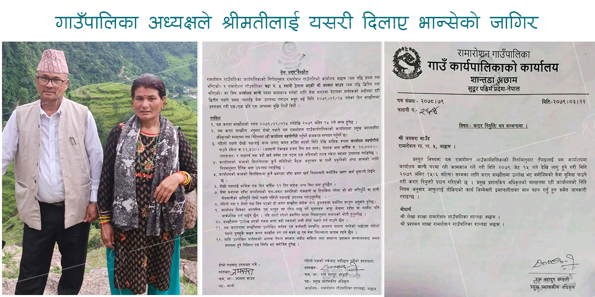घरदेखि कार्यालयसम्म एउटै टेस्ट : गाउँपालिकाको भान्सेमा अध्यक्षलाई म्याडम नै बेस्ट !