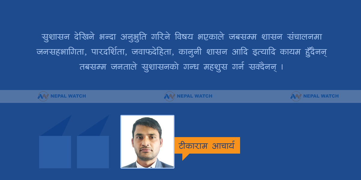 सुशासनमैत्री सार्वजनिक प्रशासन