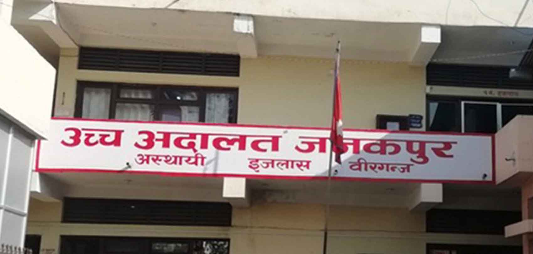 घर भत्काइएका व्यक्तिलाई क्षतिपूर्ति दिन अदालतको आदेश