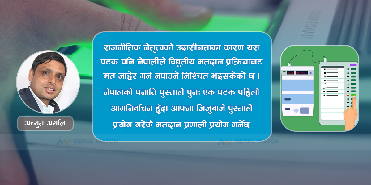 नेपालमा विद्युतीय मतदान : एक मृगतृष्णा