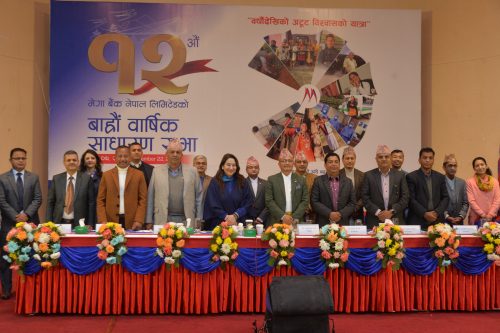 मेगा बैंकको साधारण सभाबाट नेपाल इन्भेष्टमेण्टसँगको मर्जरलाई अनुमति